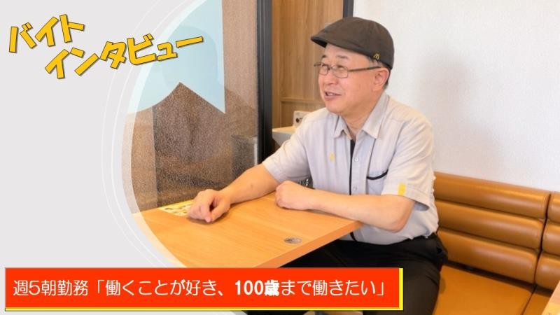 マクドナルド７号線大館店 アルバイト募集情報1
