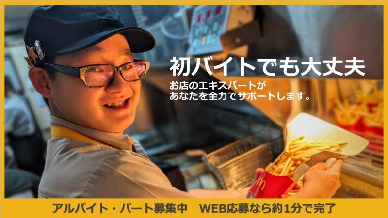 マクドナルド７号線大館店 アルバイト募集情報5