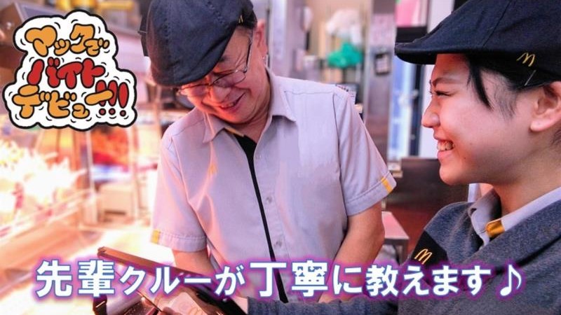マクドナルド７号線大館店 アルバイト募集情報2