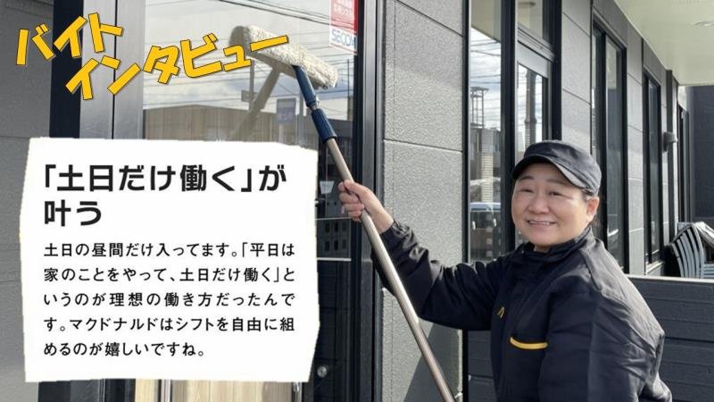 マクドナルド７号線大館店 アルバイト募集情報2