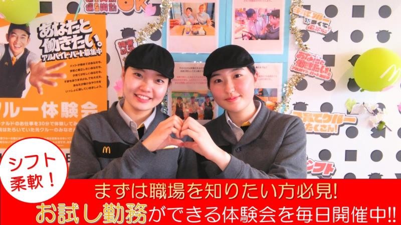 マクドナルド７号線大館店 アルバイト募集情報3