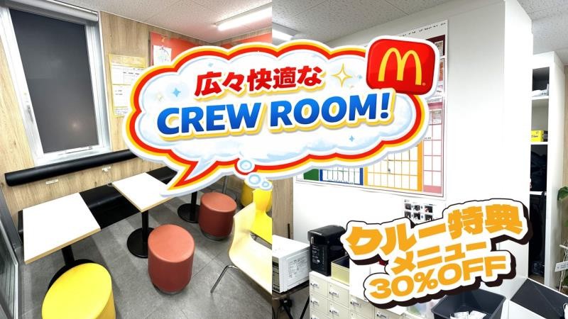 マクドナルド13号横手店 アルバイト募集情報3