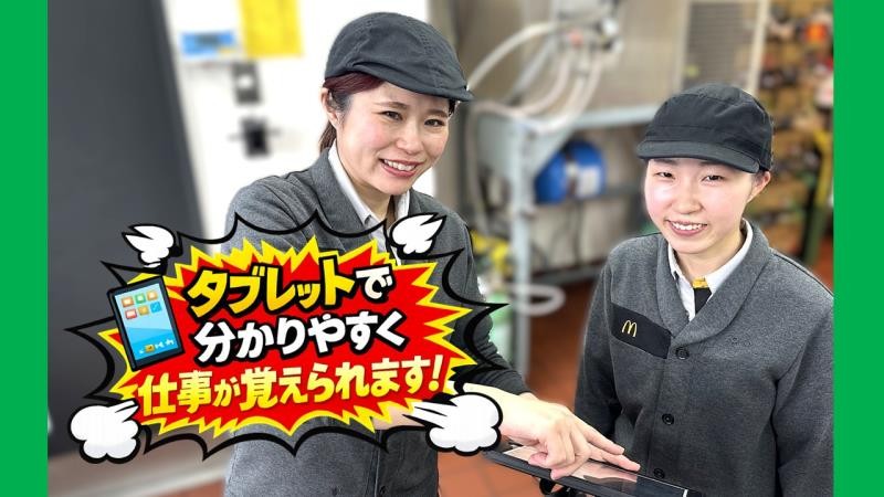 マクドナルド１３号横手店 アルバイト募集情報3