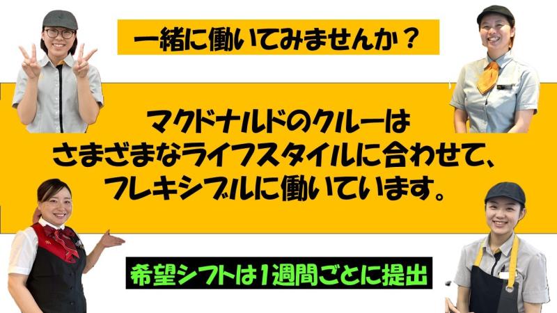 マクドナルド１３号横手店 アルバイト募集情報1