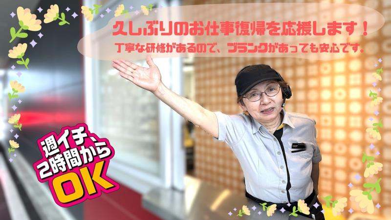 マクドナルド１３号横手店 アルバイト募集情報1