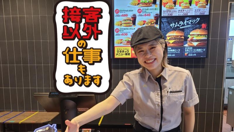 マクドナルド１３号横手店 アルバイト募集情報1