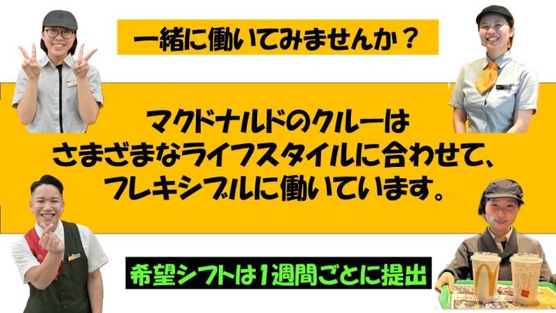 マクドナルド１３号横手店 アルバイト募集情報1