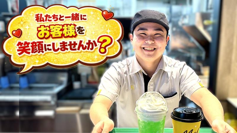 マクドナルド横手南イオンスーパーセンター店 アルバイト募集情報1