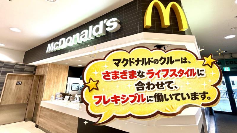マクドナルド横手南イオンスーパーセンター店 アルバイト募集情報1