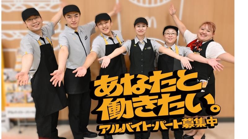 マクドナルドイオン中仙店 アルバイト募集情報3