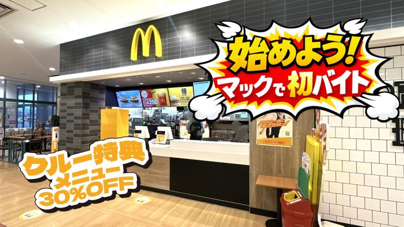 マクドナルドイオン中仙店 アルバイト募集情報2