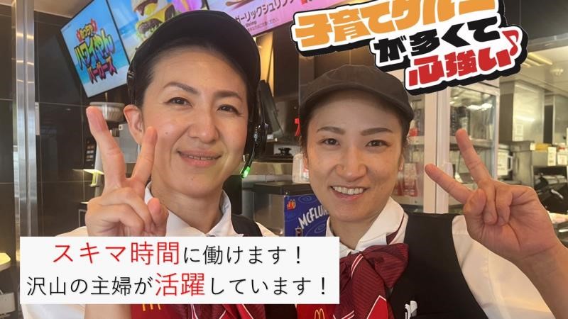 マクドナルド秋田広面店 アルバイト募集情報1