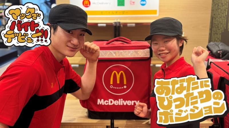 マクドナルド秋田広面店 アルバイト募集情報2