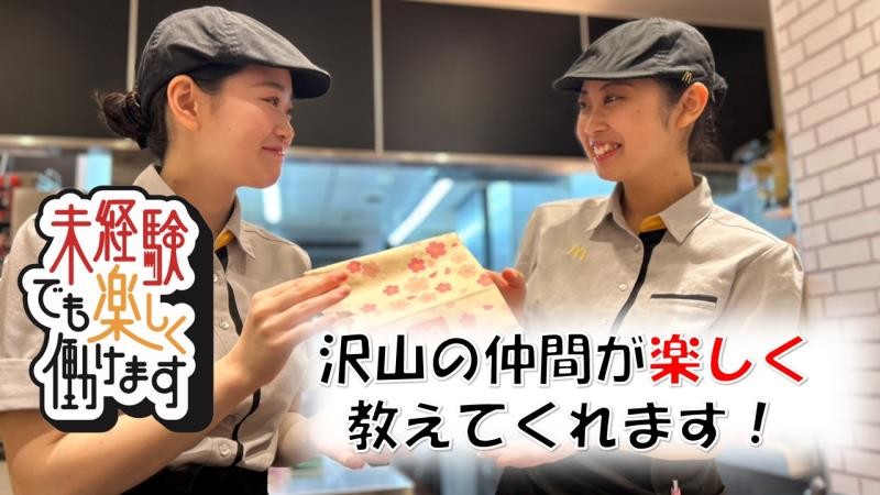 マクドナルド秋田広面店 アルバイト募集情報4