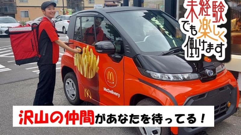 マクドナルド秋田広面店 アルバイト募集情報4