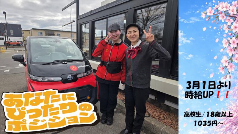 マクドナルド秋田広面店 アルバイト募集情報3