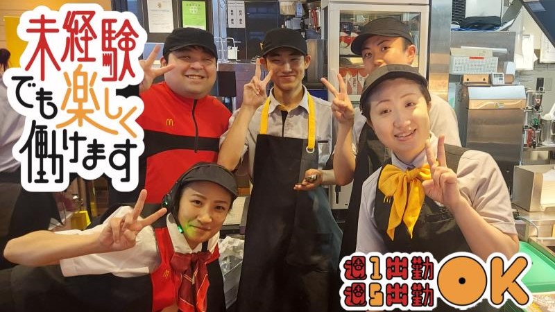 マクドナルド秋田広面店 アルバイト募集情報3