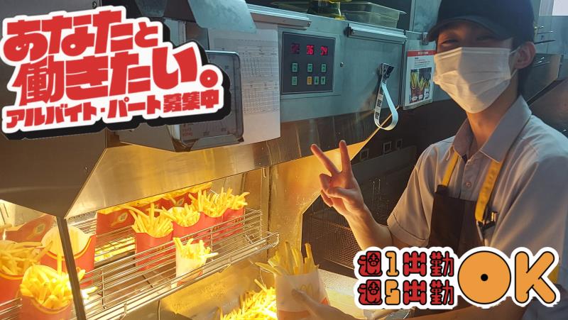 マクドナルドグランマート外旭川店 アルバイト募集情報5