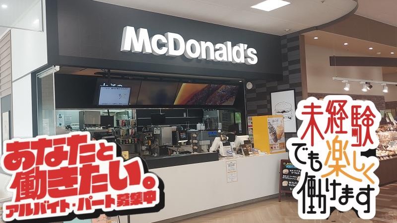 マクドナルドグランマート外旭川店 アルバイト募集情報3