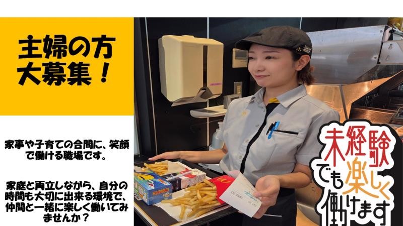 マクドナルドグランマート外旭川店 アルバイト募集情報3