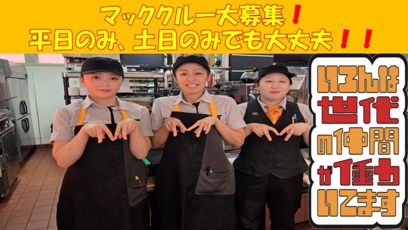 マクドナルドグランマート外旭川店 アルバイト募集情報4