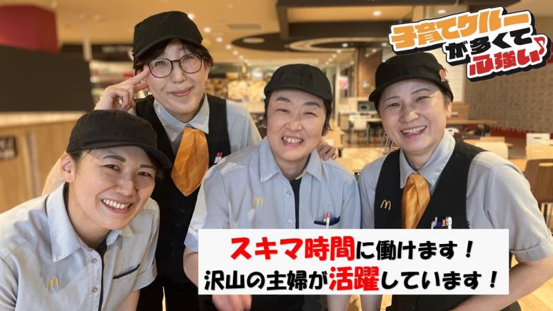 マクドナルドグランマート外旭川店 アルバイト募集情報2