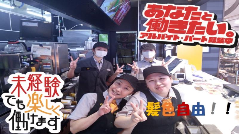 マクドナルドグランマート外旭川店 アルバイト募集情報4
