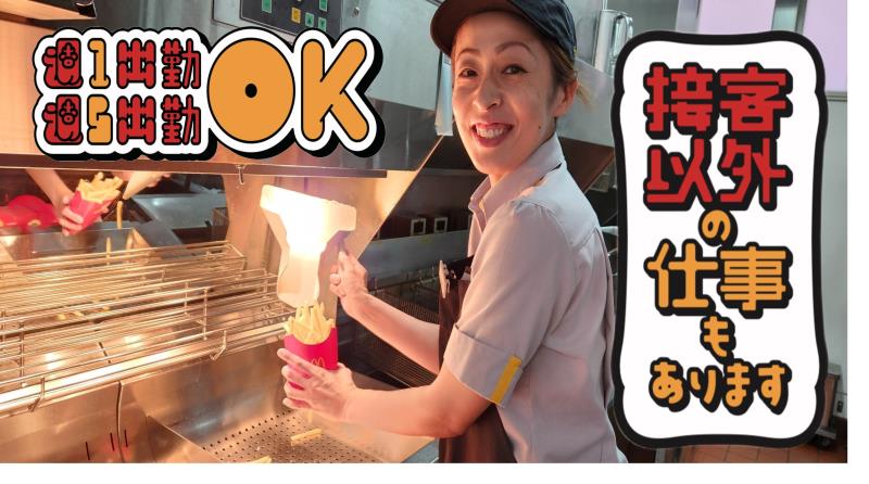 マクドナルドグランマート外旭川店 アルバイト募集情報4