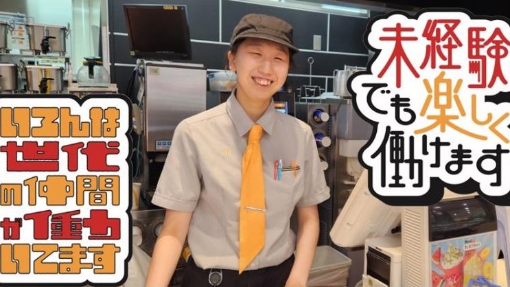 マクドナルドグランマート外旭川店 アルバイト募集情報2