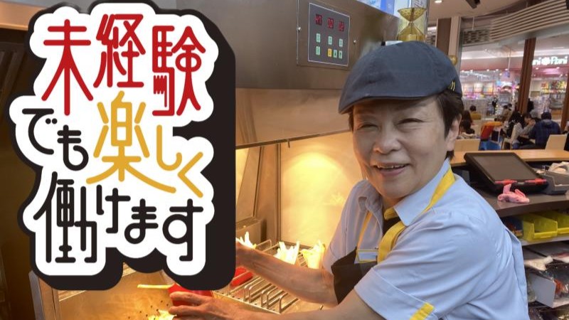 マクドナルドイオンモール大曲店 アルバイト募集情報3