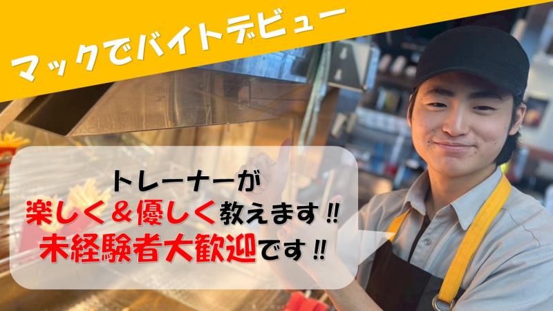 マクドナルド７号線能代店 アルバイト募集情報2