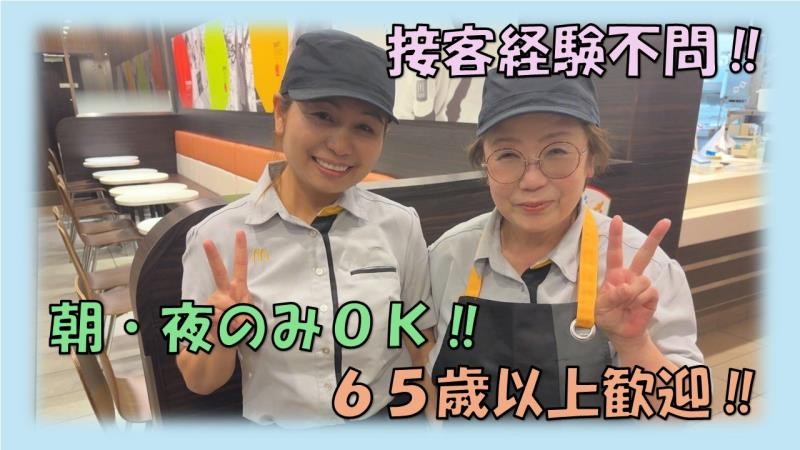 マクドナルド７号線能代店 アルバイト募集情報2