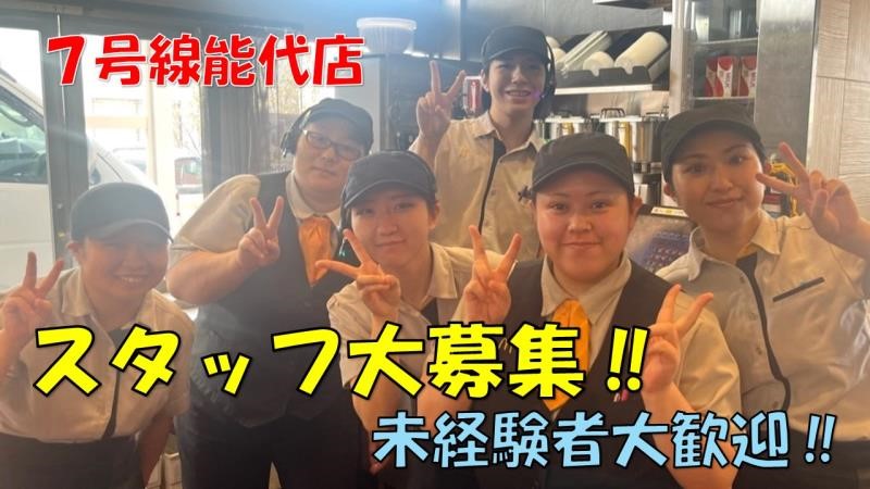 マクドナルド７号線能代店 アルバイト募集情報1