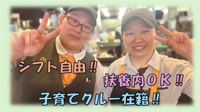 マクドナルド７号線能代店 アルバイト募集情報3