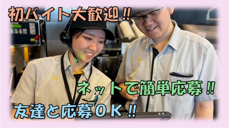 マクドナルド７号線能代店 アルバイト募集情報4