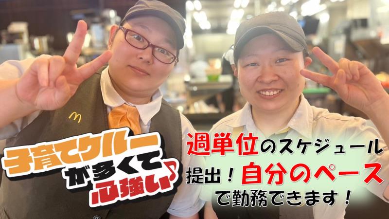 マクドナルド７号線能代店 アルバイト募集情報3