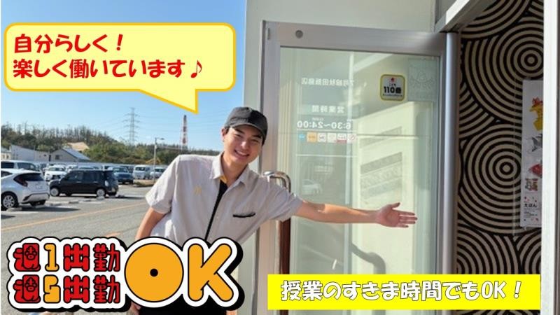 マクドナルド７号線秋田飯島店 アルバイト募集情報5