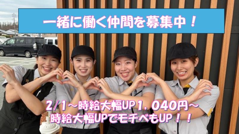 マクドナルド７号線秋田飯島店 アルバイト募集情報3