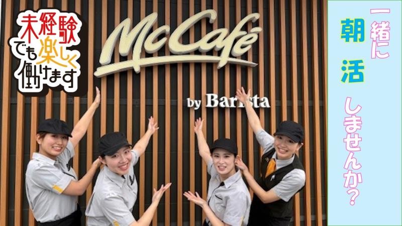 マクドナルド７号線秋田飯島店 アルバイト募集情報2