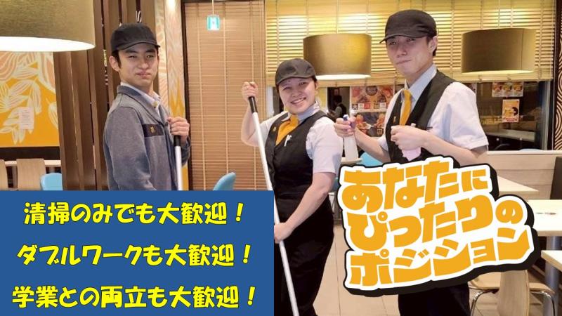 マクドナルド7号線秋田飯島店 アルバイト募集情報2