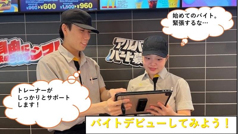 マクドナルド７号線秋田飯島店 アルバイト募集情報1