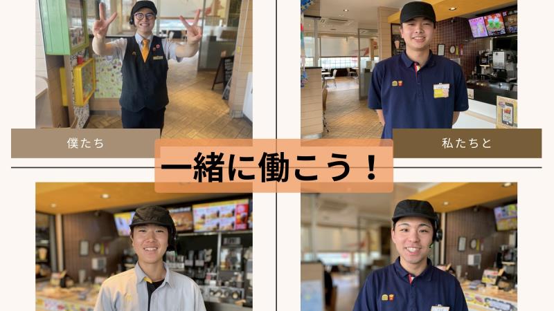 マクドナルド山形やよい町店 アルバイト募集情報2