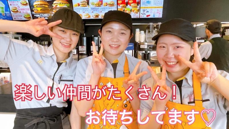 マクドナルド米沢店 アルバイト募集情報3