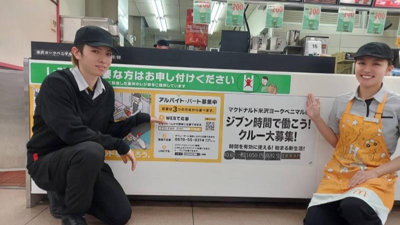 マクドナルド米沢ヨークベニマル店 アルバイト募集情報1