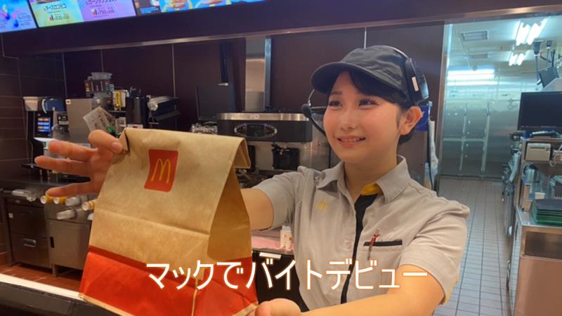 マクドナルドイオンモール三川店 アルバイト募集情報1