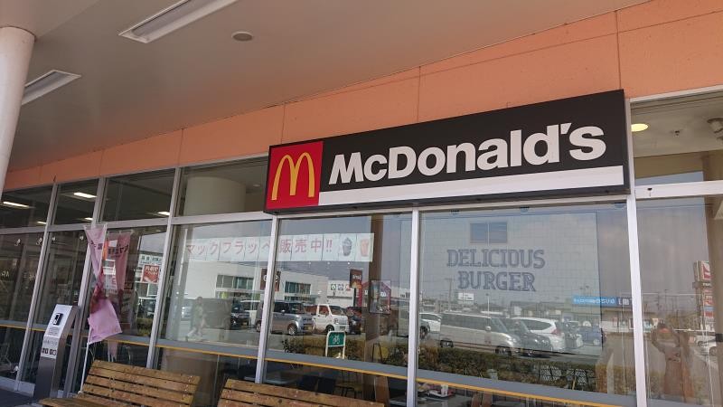 マクドナルド成沢ヨークベニマル店 アルバイト募集情報1
