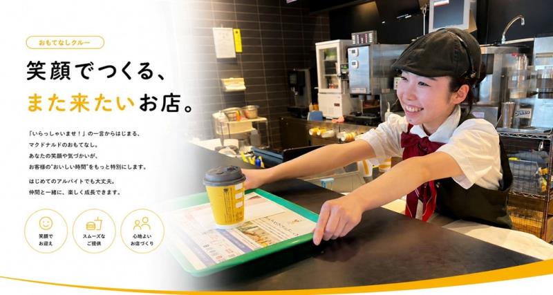 マクドナルド２８６山形鉄砲町店 アルバイト募集情報2