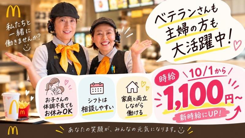 マクドナルド２８６山形鉄砲町店 アルバイト募集情報3