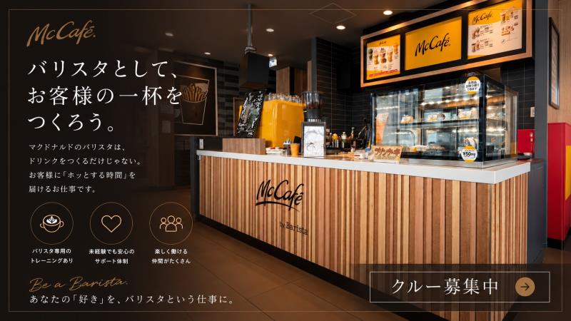 マクドナルド２８６山形鉄砲町店 アルバイト募集情報4