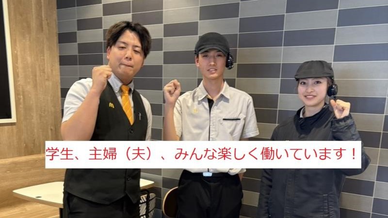 マクドナルド寒河江店 アルバイト募集情報2